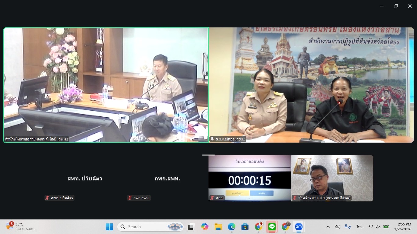 title - ประชุมคณะกรรมการตัดสินอาสาสมัครปฏิรูปที่ดินเพื่อเกษตรกรรม (อสปก.) ดีเด่น ขอสำนักงานการปฏิรูปที่ดินเพื่อเกษตรกรรม ประจำปี พ.ศ. 2568 